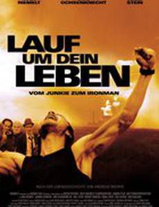 Движение вокруг твоей жизни – От наркомана к железному человеку