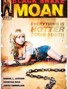 Стон черной змеи