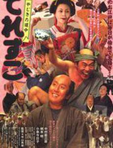 Трое на дороге