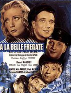 Прекрасный фрегат