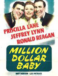 Девушка на миллион