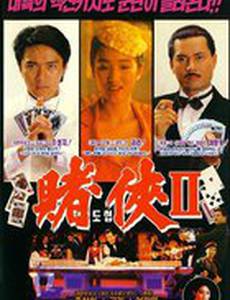 Рыцарь игроков 2