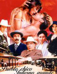 Ад в маленьком городке