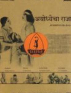 Правитель Айодхьи