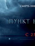 Постер из фильма "Пункт назначения 5" - 1