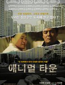 Город животных