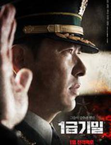 Разоблачение