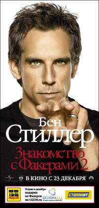 Постер Знакомство с Факерами 2