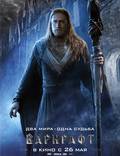 Постер из фильма "Варкрафт (Warcraft: Начало)" - 1