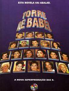 Вавилонская башня