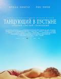 Постер из фильма "Танцующий в пустыне" - 1