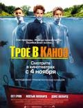 Постер из фильма "Трое в каноэ" - 1