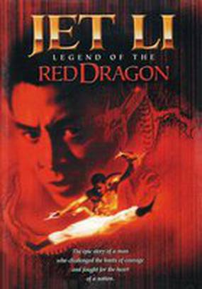 Легенда о Красном драконе