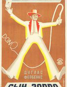 Дон Ку сын Зорро