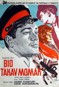 Постер Живет такой парень