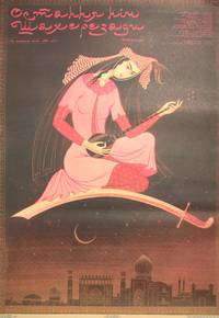 Постер Последняя ночь Шахерезады