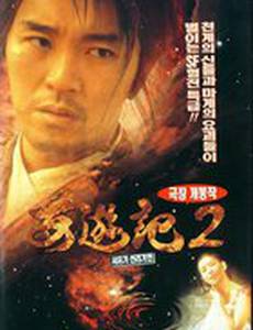 Китайская одиссея 2: Золушка