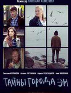 Тайны города Эн