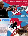 Постер из фильма "Такешиз" - 1