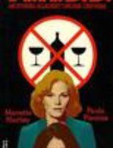 Матери против пьяных водителей