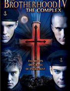 Братство 4 (видео)