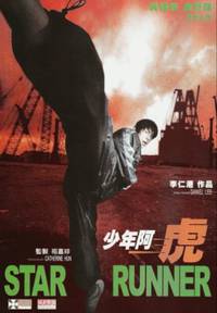 Постер Звездный бегун