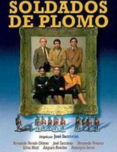 Оловянные солдатики