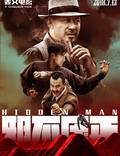Постер из фильма "Скрытый человек" - 1