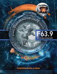 F 63.9 Болезнь любви