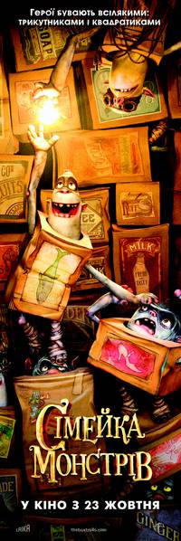 Постер Семейка монстров