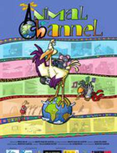 Животный канал