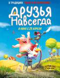 Постер из фильма "Друзья навсегда" - 1