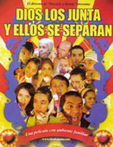 Бог соединяет их, а и они отделяются