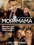 Постер из фильма "Моя мама" - 1