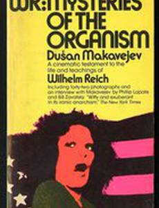 В.Р. Мистерия организма