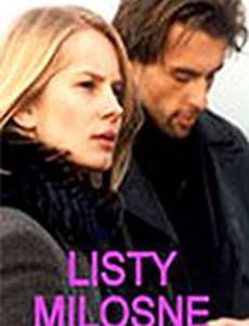 Любовные письма