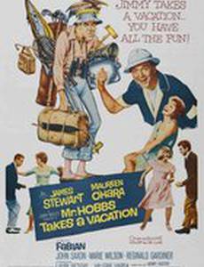 Мистер Хоббс берет выходной