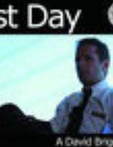 Последний день