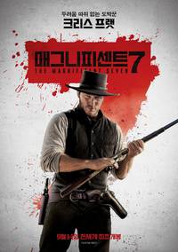 Постер Великолепная семерка