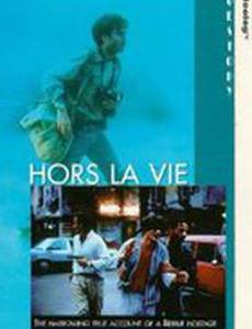 Подвешенная жизнь