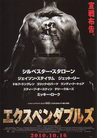 Постер Неудержимые