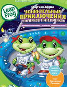 Скаут и его друзья: Удивительные приключения лунатиков-математиков (видео)