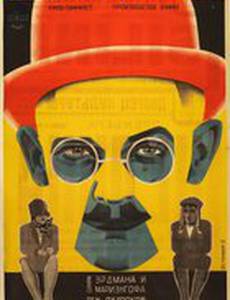 Проданный аппетит