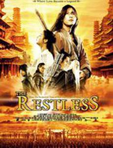 Беспокойный