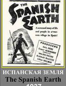 Испанская земля