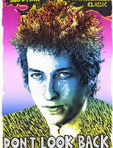 Не смотри назад