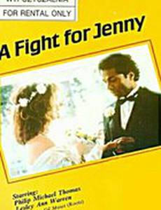 Борьба за Дженни