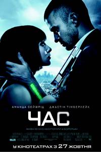 Постер Время