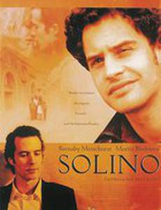 Солино