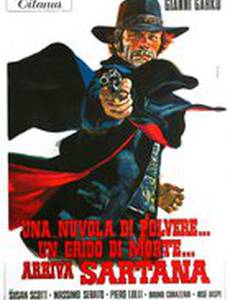 Облако пыли... предсмертный крик... Сартана идёт!